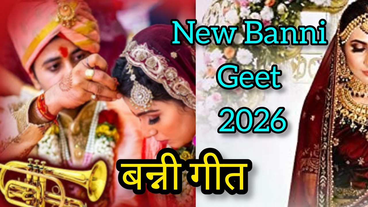 जनम जनम का साथ बन्ना बन्नी तुम्हारा ||Janam Janam ka Sath Banna Banni ||Banna banni geet with lyrics