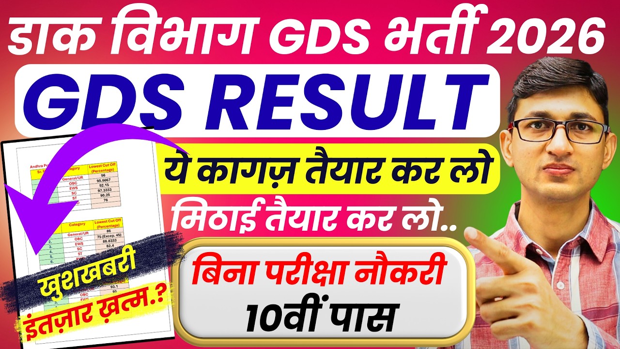 GDS Official Result 2026 GDS Documents Needed| India Post GDS Result 2026 for 28636 Posts GDS Result