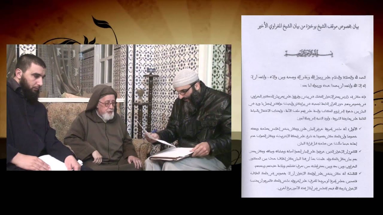 بيان بخصوص موقف الشيخ محمد بوخبزة من بيان الشيخ المغراوي الأخير (السبت 5 أبريل 2014)