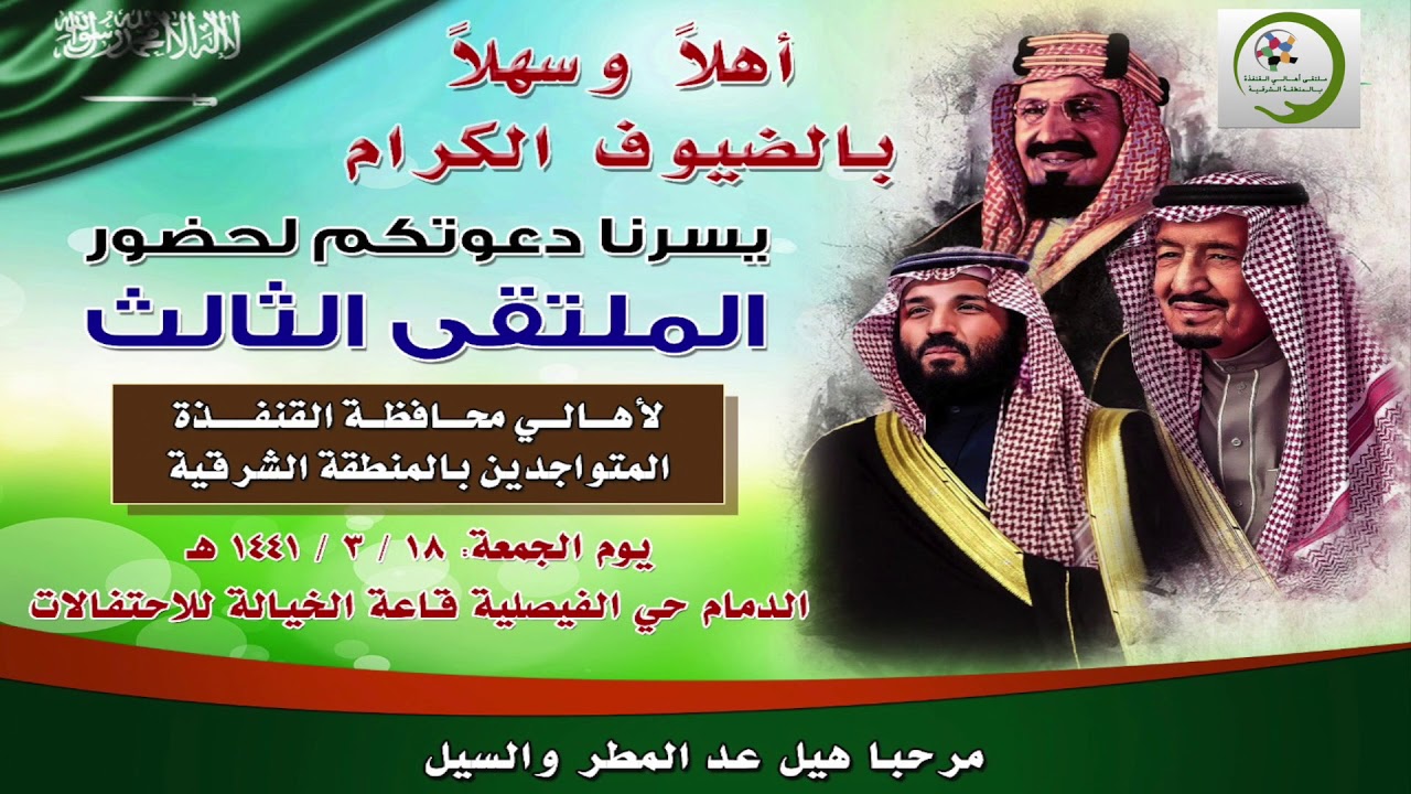 محافظة  القنفذة ... ملتقى اهالي القنفذة بالشرقية ٢٠١٩