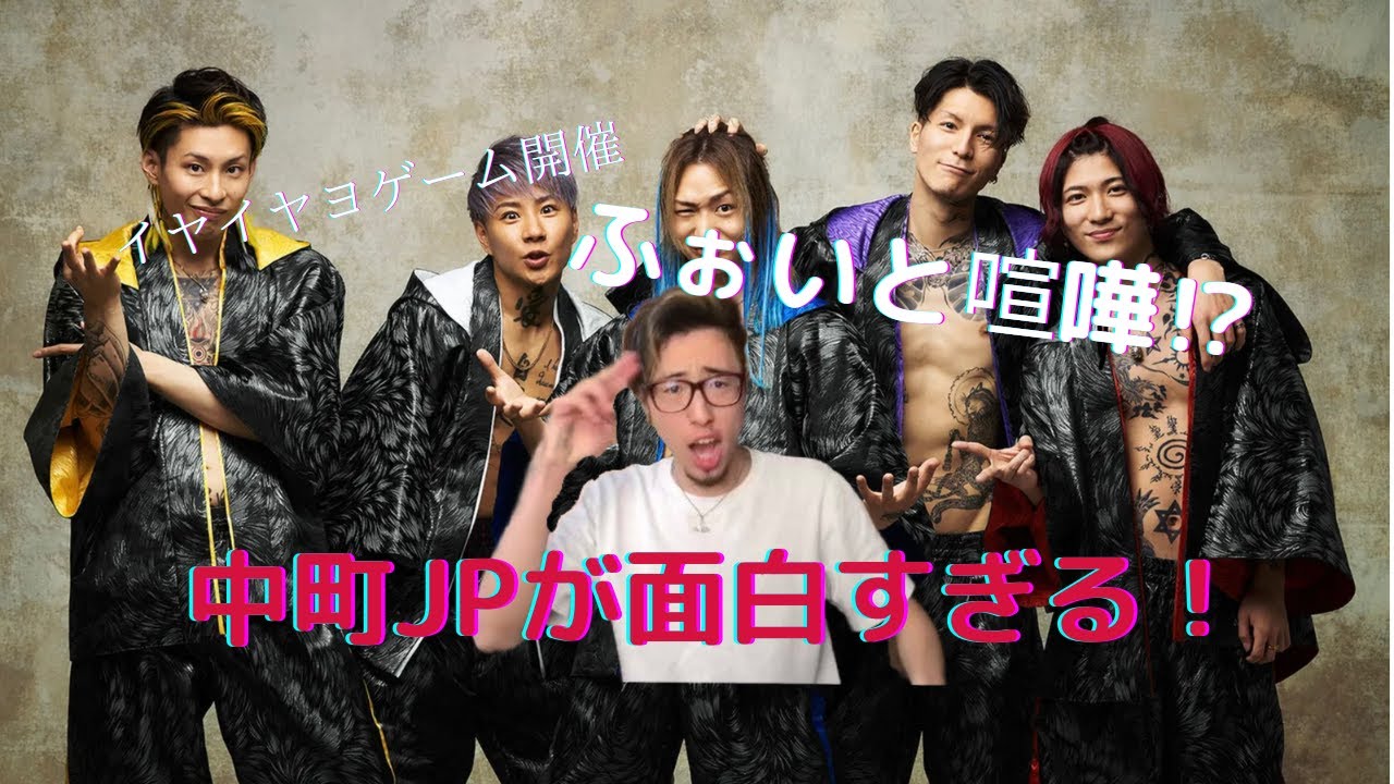 【爆笑】レペゼン時代の中町JPが面白すぎるwww