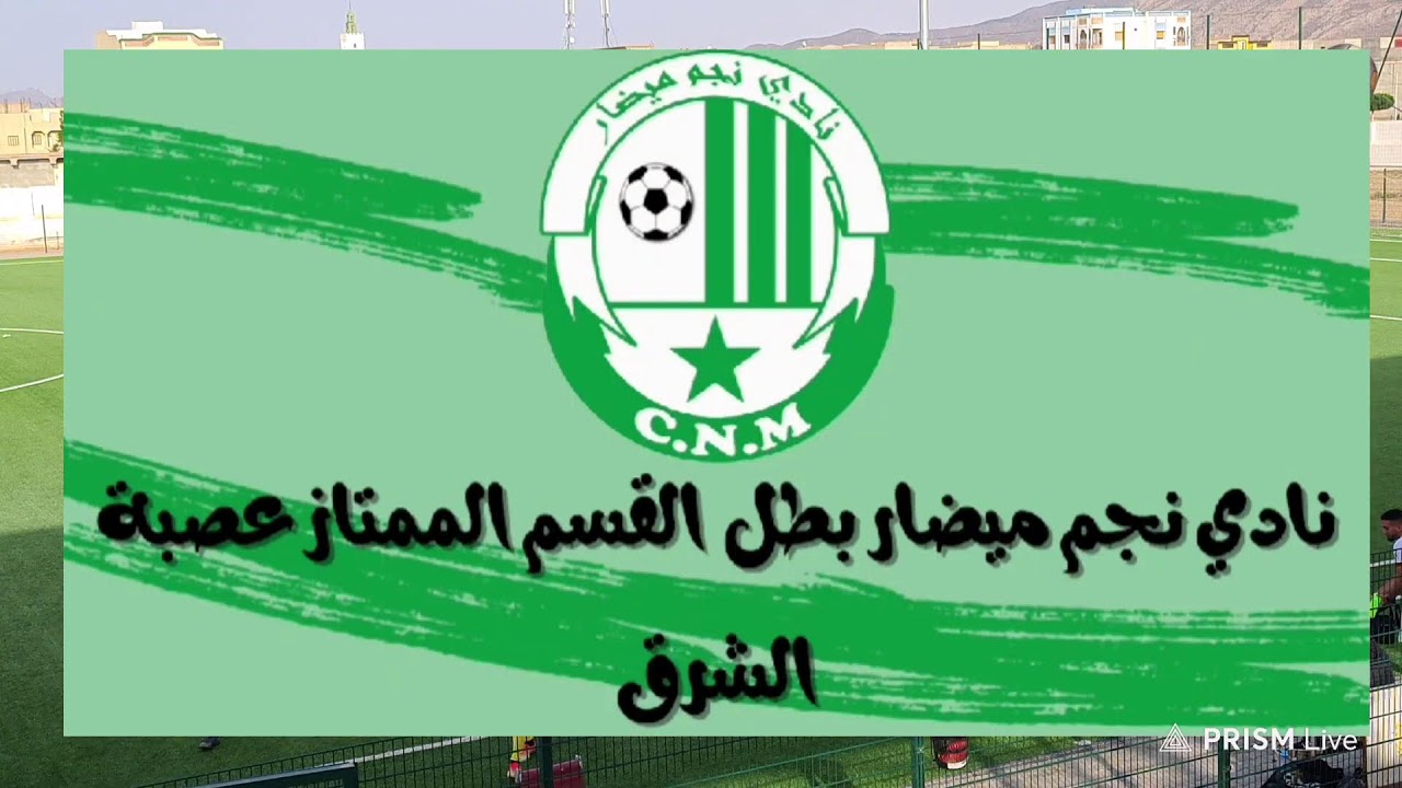 قناة نادي نجم ميضار CNM