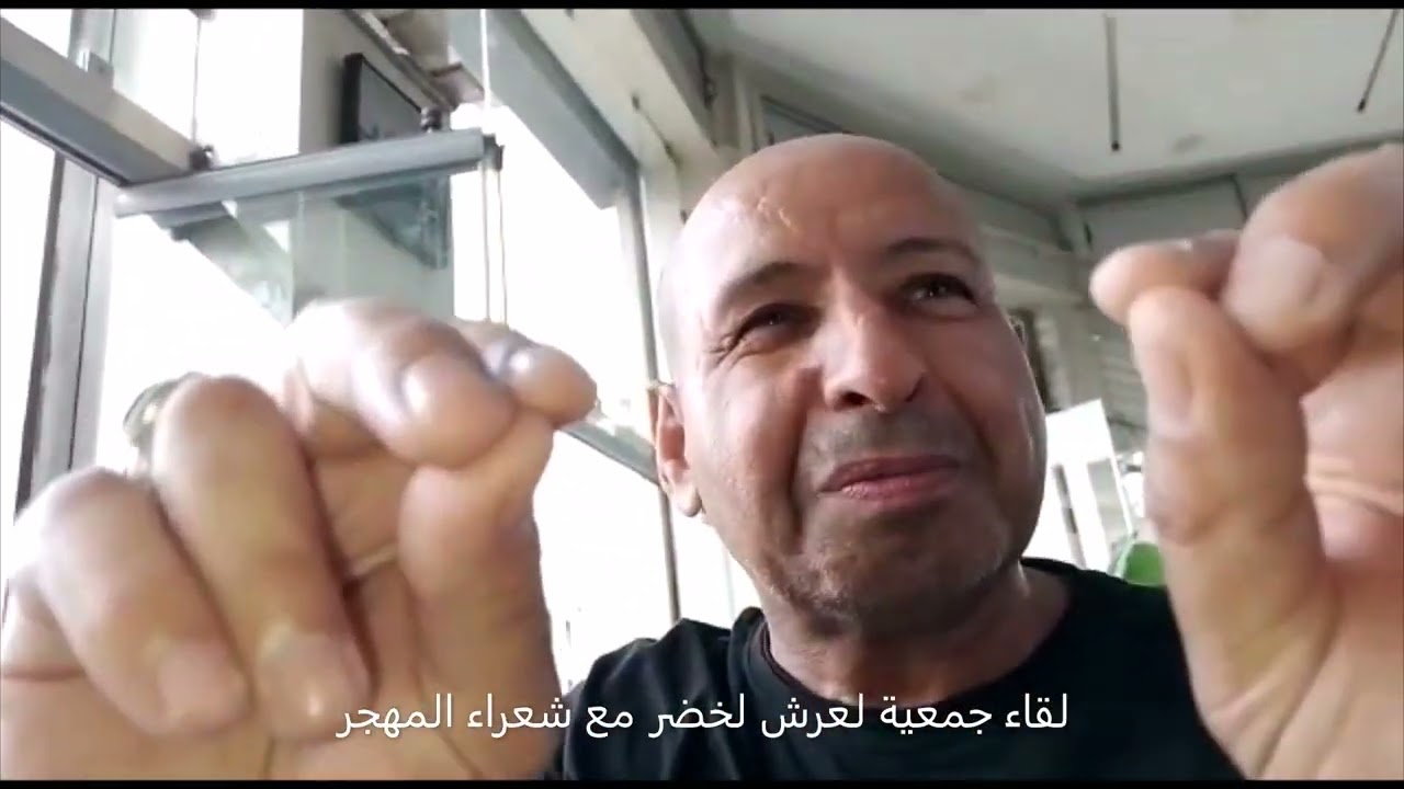 لقاء جمعية لعرش لخضر مع شعراء المهجر
