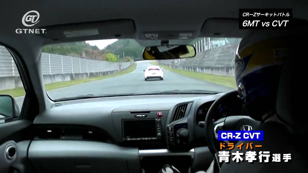 ★第4弾★ HONDA CR-Z 青木孝行「6MT vs CVT」サーキットバトル