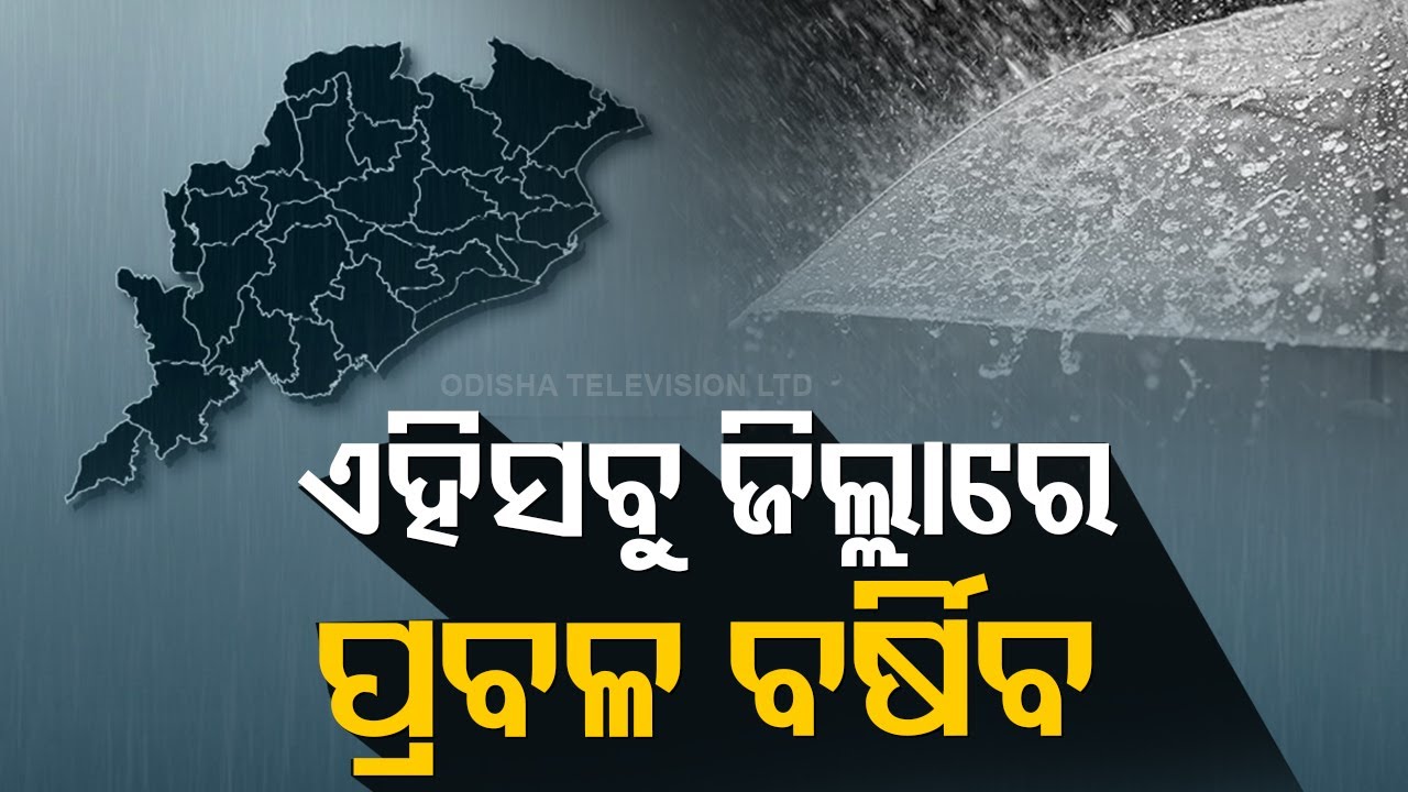 IMD Issues Red Warning  To Six Odisha Districts For Heavy Rainfall