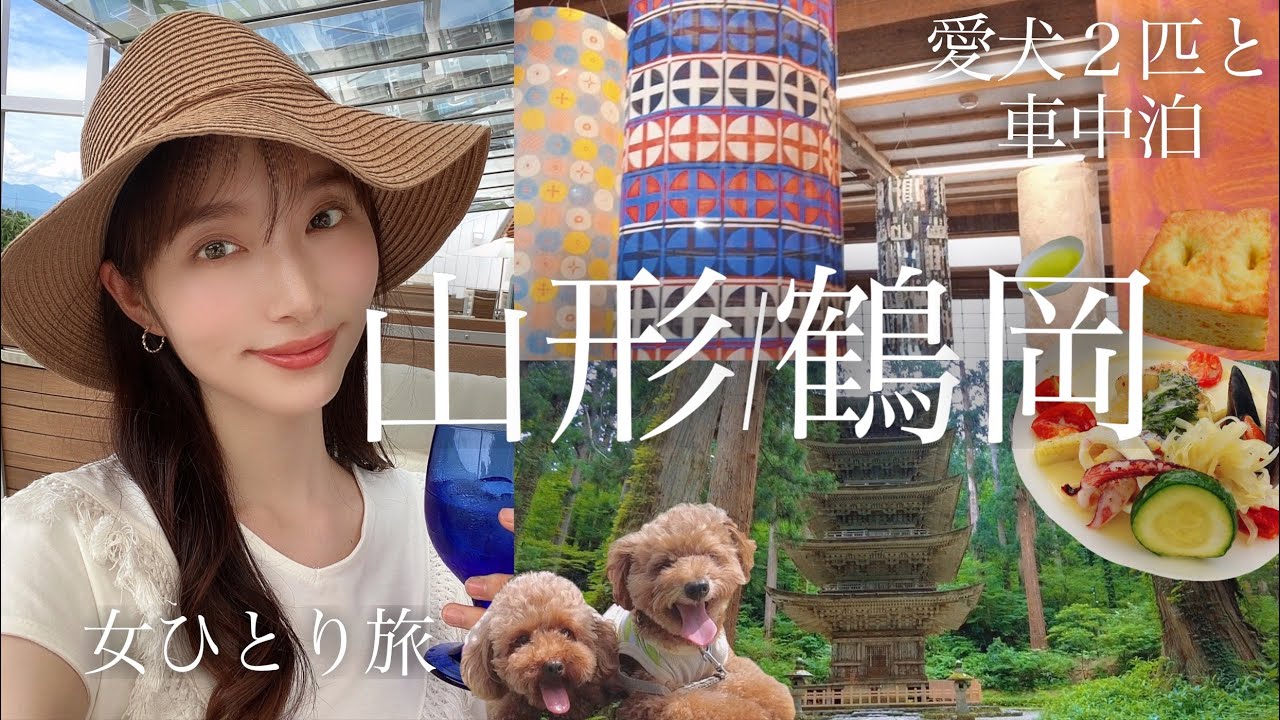 車中泊/山形/女一人旅/羽黒山ハイキング、鶴岡観光巡りの一日