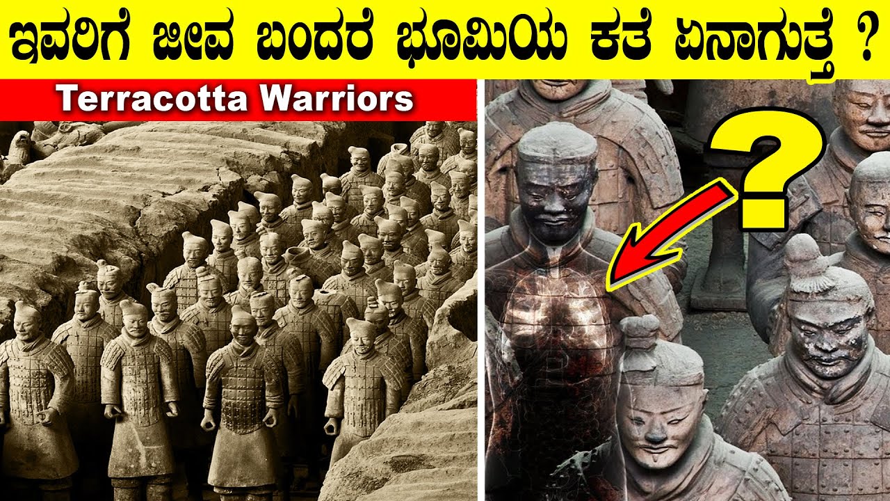 The Incredible History Of China's Terracotta Warriors || ಇವರಿಗೆ ಜೀವ ಬಂದರೆ ಏನಾಗುತ್ತೆ?