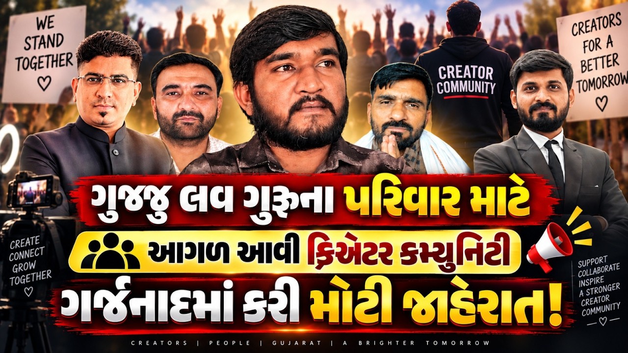 Garjnad Live: Gujju Love Guru માટે Newzroom નું અભિયાન | Creator Community | Chandan Rathod