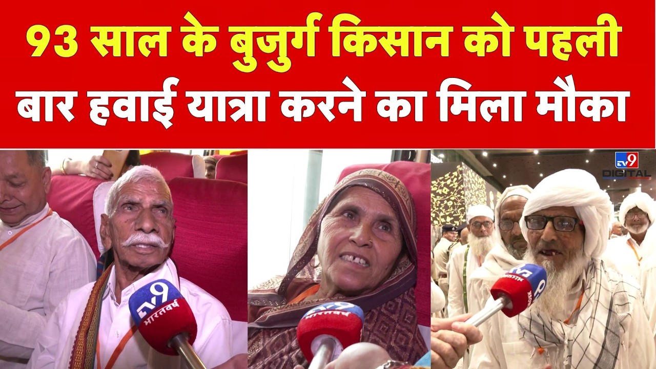 Noida International Airport: 93 साल के बुजुर्ग किसान को पहली बार हवाई यात्रा करने का मिला मौका
