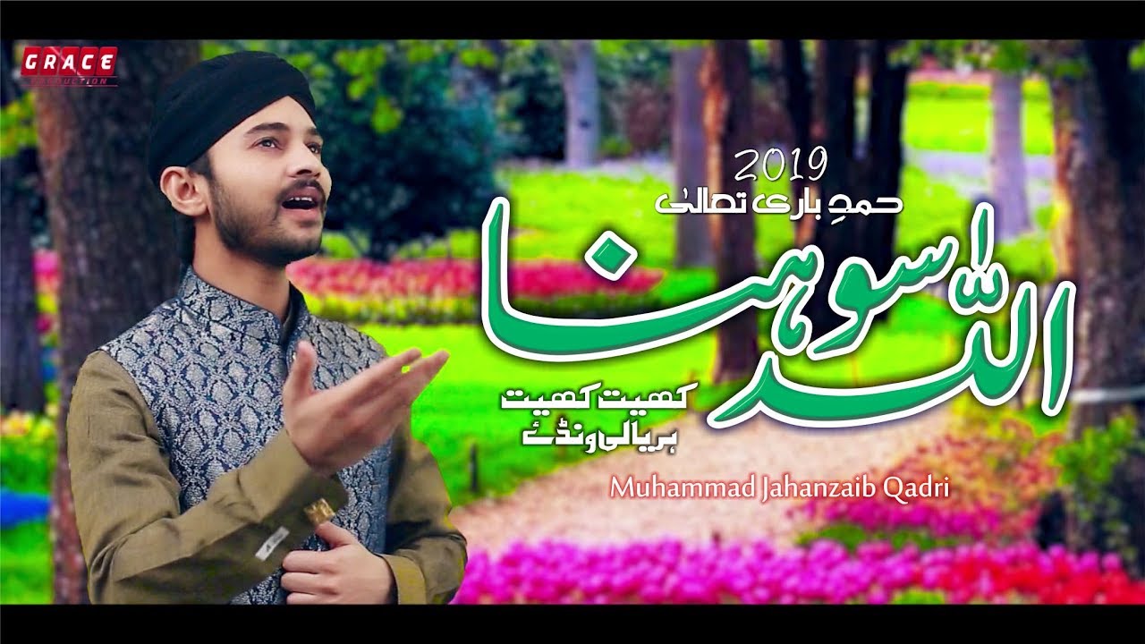 Allah Sohna || Hamd-E-Bari-Tala 2019 || Muhammad Jahanzaib Qadri