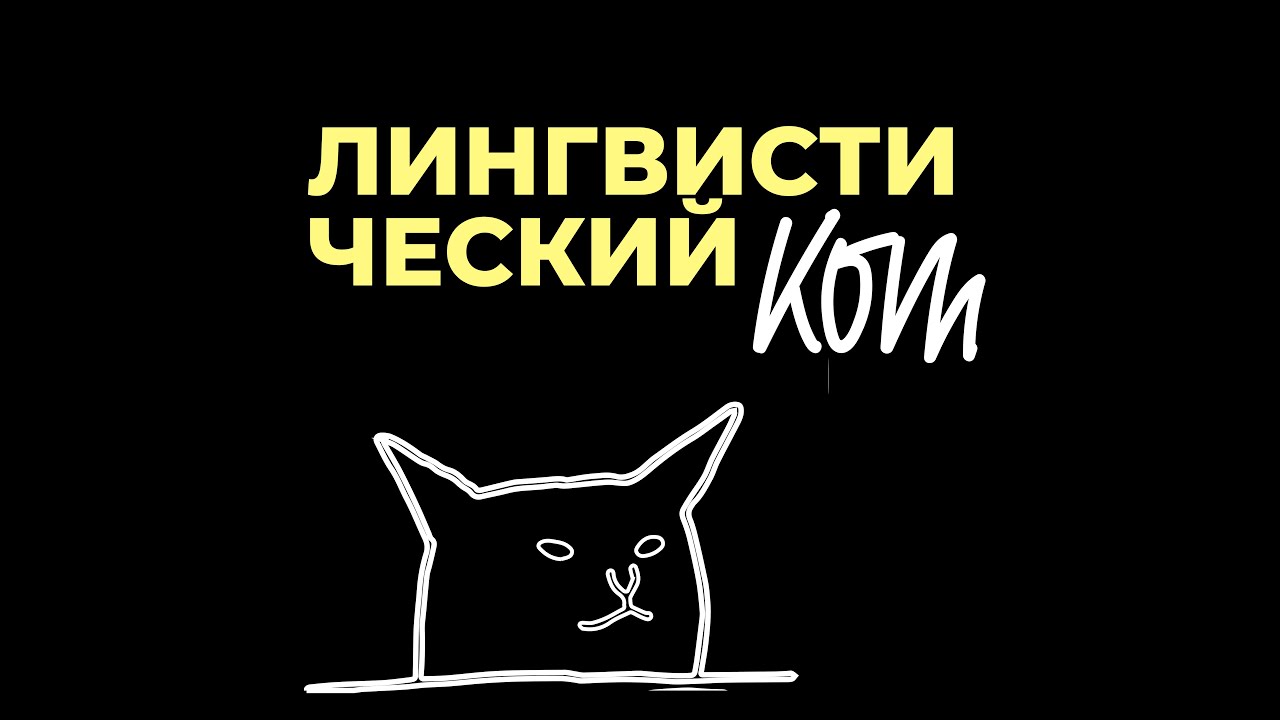 Почему на алфавите свет клином не сошелся? Выпуск про письменности