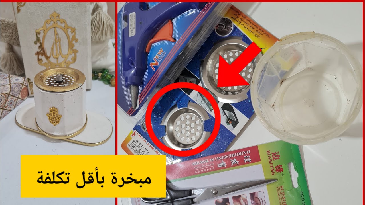 هل تبحثين عن طريقة مبتكرة لصنع مبخرة فاخرة بأقل تكلفة بنفسك! luxurious incense burner at a low cost
