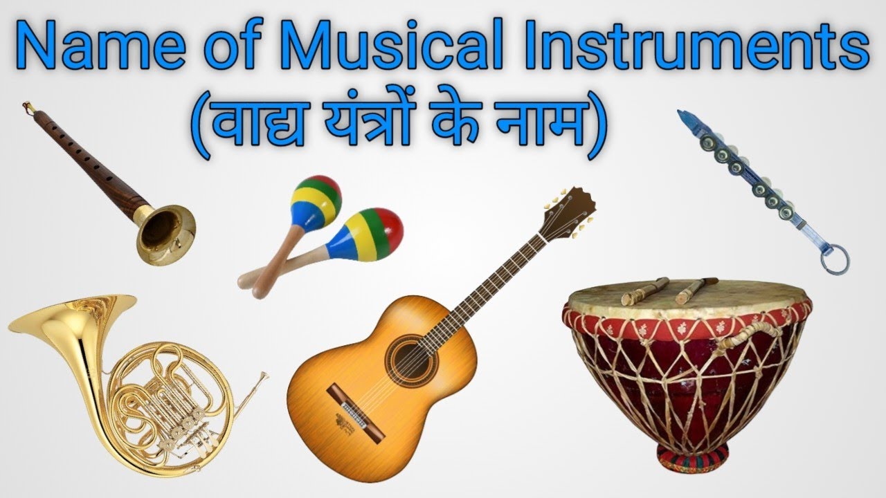 Name of musical Instruments 🥁🪘🎷। वाद्य यंत्रों के नाम 🪕🎻🎺। Music 🎼। Sound 🔊। #everyoneshouldknow10 