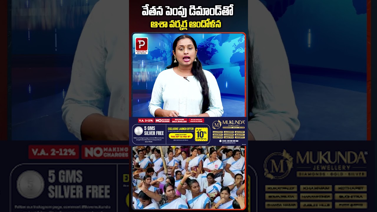 ASHA Workers Protest Demanding Salary Hike | Telugu Popular TV