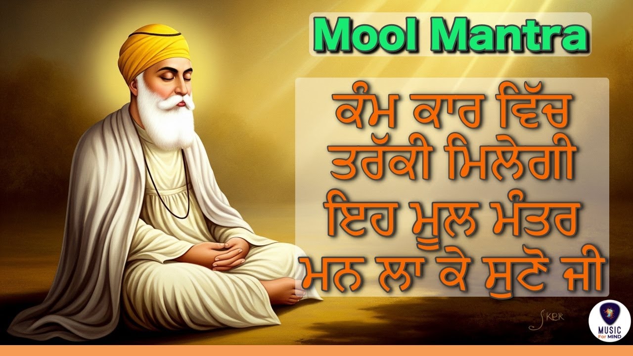 ਕੰਮ ਕਾਰ ਵਿੱਚ ਤਰੱਕੀ ਮਿਲੇਗੀ, ਇਹ ਮੂਲ ਮੰਤਰ ਸੁਣੋ | Mool Mantra Meditation for Inner Peace - M4M HD
