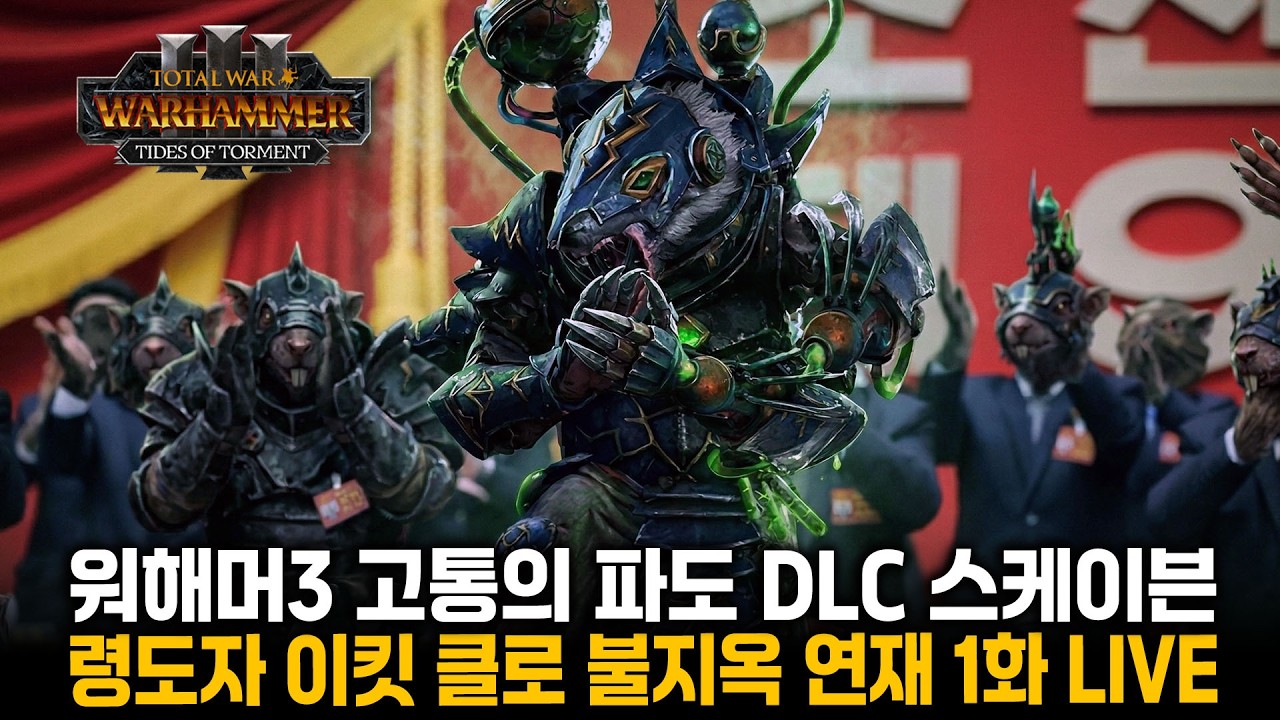 [LIVE] 햄탈워3 이킷 클로(스케이븐) - 고통의 파도 불지옥 난이도 1화