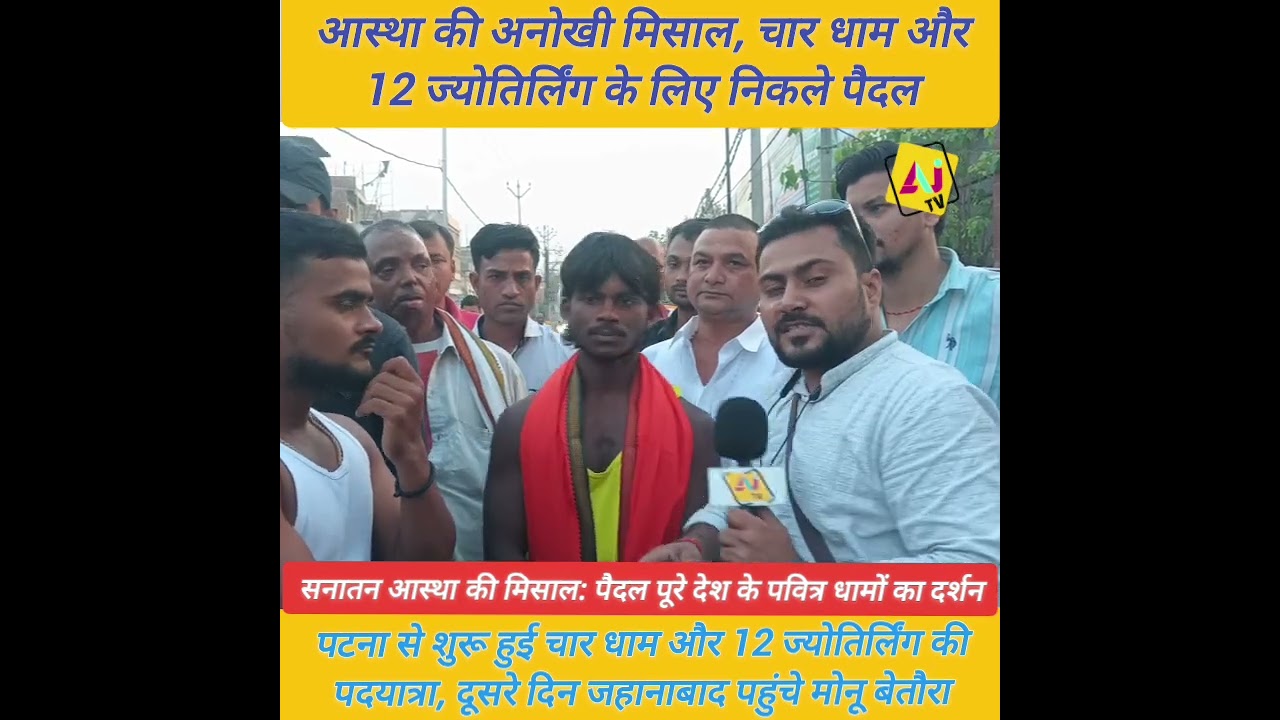 Black Panther Monu Betaurwale । 4 Dham and 12 ज्योतिर्लिंग यात्रा 