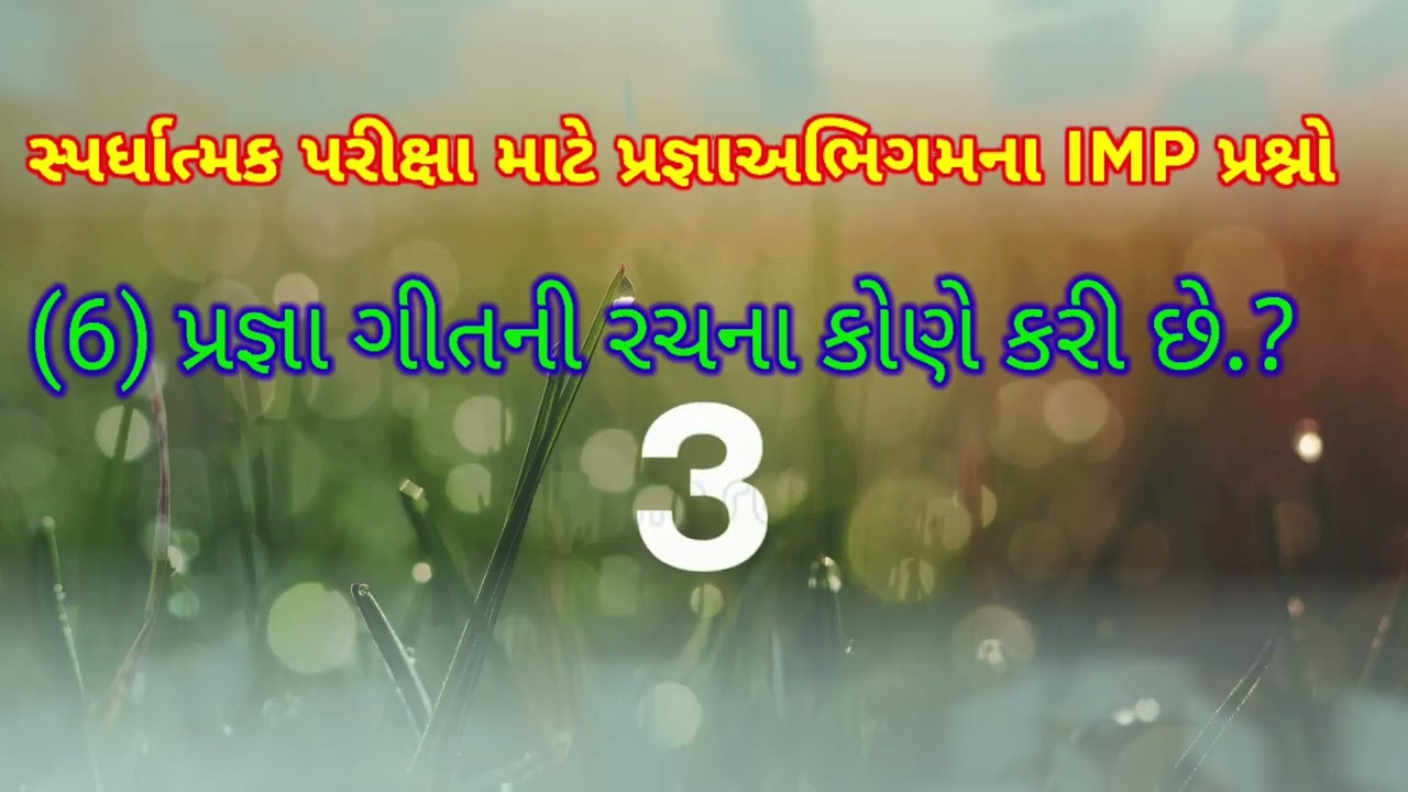 Pragna Abhigam Most IMP Question |TET-1,TET-2,TAT,HTAT Most IMP Question|CRC BRC Exam imp Question |