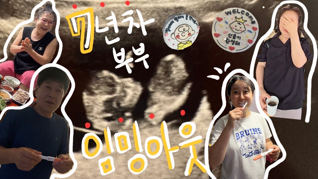결혼7년차 부부의 임밍아웃 | 양가부모님 오열 | 만삭 임산부 친언니 반응 | 감동과 개그 그사이 어딘가 | 만삭사진까지 | 임신 브이로그