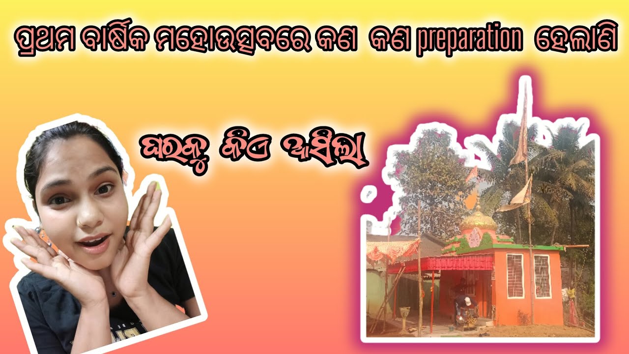 ଘରକୁ କିଏ ଆସିଲା🤔 କଣ preparation ହେଲାଣି ☺️#viral #dailyvlog #ownvoice #odiavolg @YouTube @sangita96252