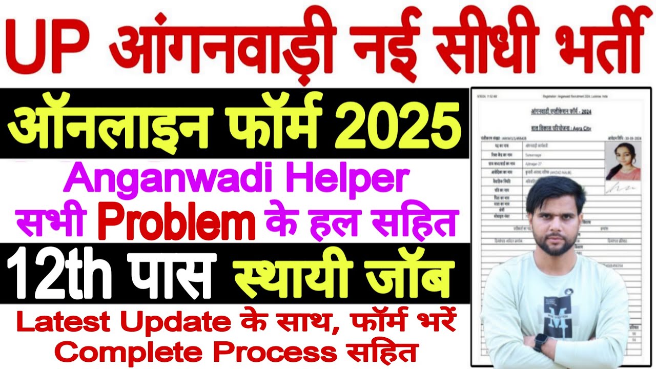 UP Anganwadi Vacancy 2025 Online Form Kaise Bhare Form Fill Up | Anganwadi Form Kaise Bhare 2025 UP