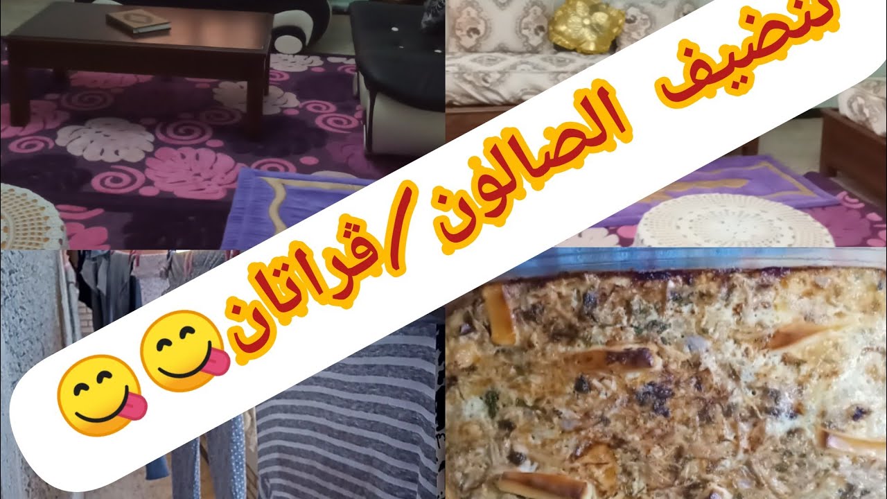 فيديو تحفيزي💯روتيني الصباحي مع وجبة ڨراتان 😋😋😋