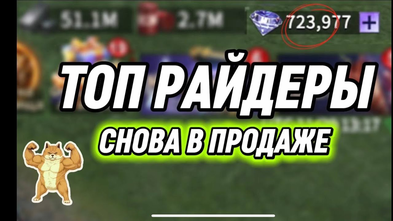 ТОП РАЙДЕРЫ СНОВА В ПРОДАЖЕ Doomsday Last Survival