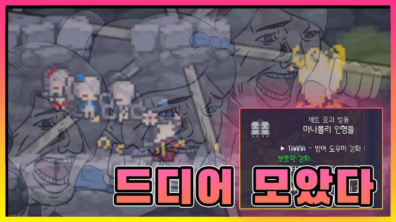 던그리드에서 가장 모으기 힘들다는 세트 [던그리드 퍼펙트클리어]