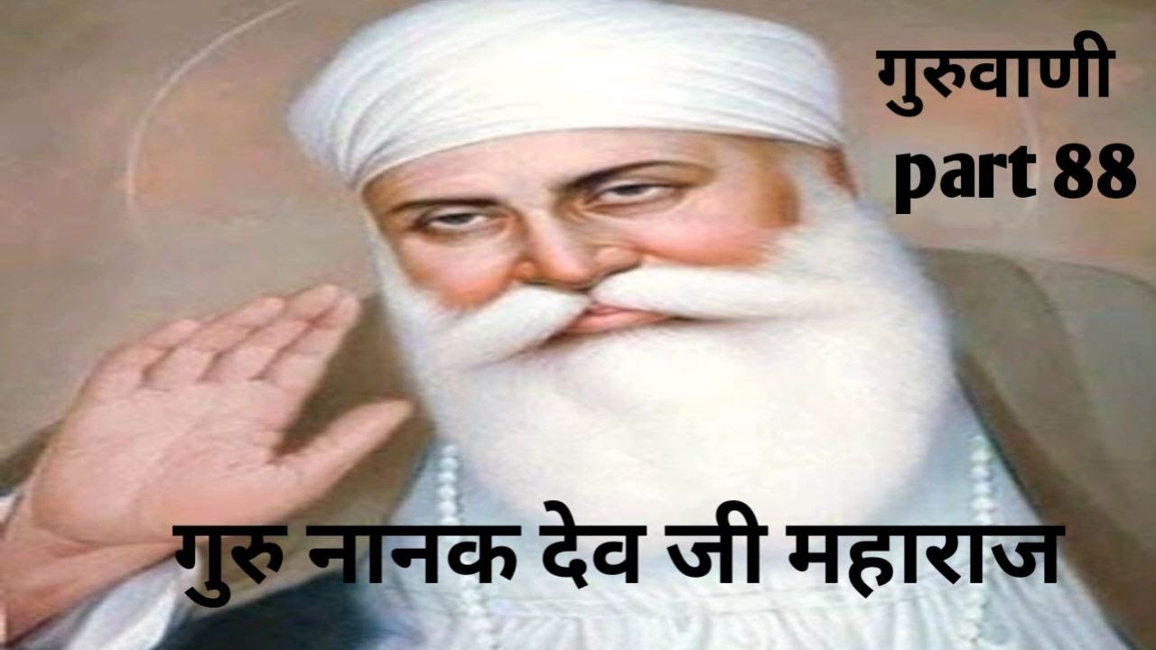 श्री गुरु ग्रन्थ साहिब।ग उड़ी सुखमनी म०5 सलोकु 5/8 Ep 318 (21-1-2026) बाबाजी (आगरा)