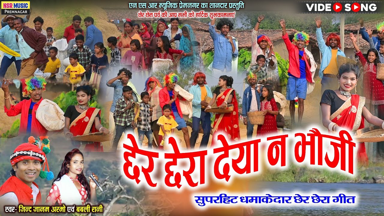 #Chherchera_geet