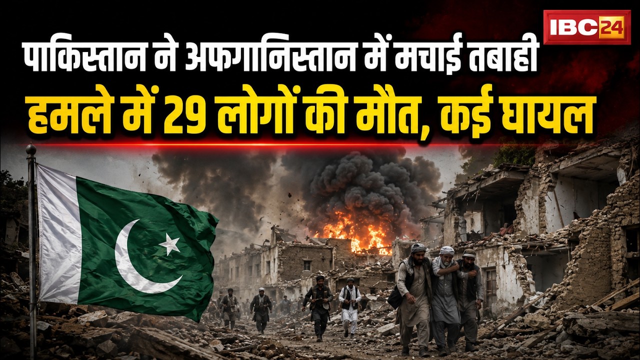 Pakistan Attack on Afghanistan: Pakistan Causes Devastation in Afghanistan | 29 People Killed in ...