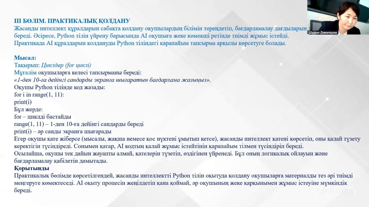 Зал персональной конференции Oku Ortalygy2