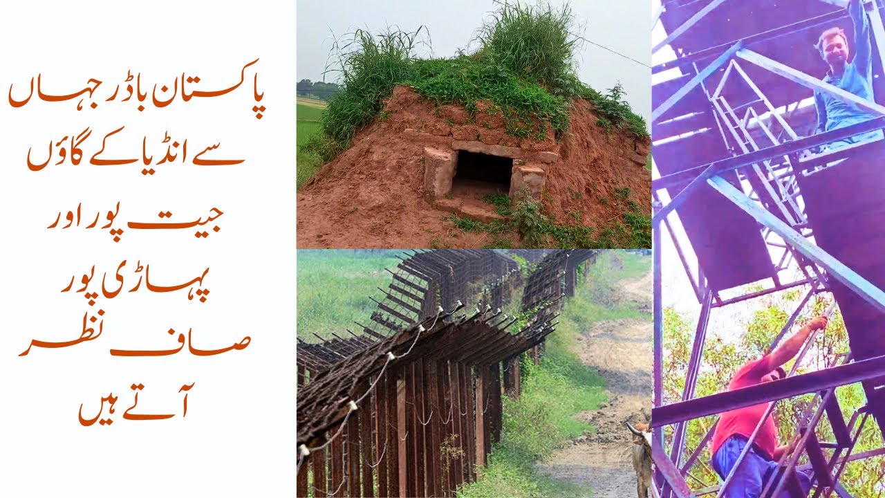 Pakistan Border near Jaitpur and Paharipur villages of India | Shakargarh Working Boundry