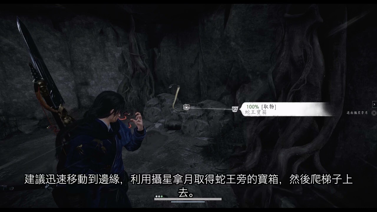 《燕雲十六聲》攻略： 清河「萬事知」任務  「蛇王密藏」 BOSS 「蛇郎中」任務解說