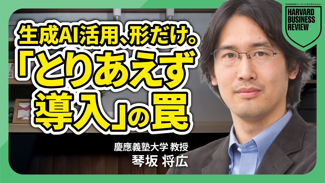 生成AIはなぜ差別化につながらないのか？競争優位を築く企業の条件【DIAMOND ハーバード・ビジネス・レビュー】
