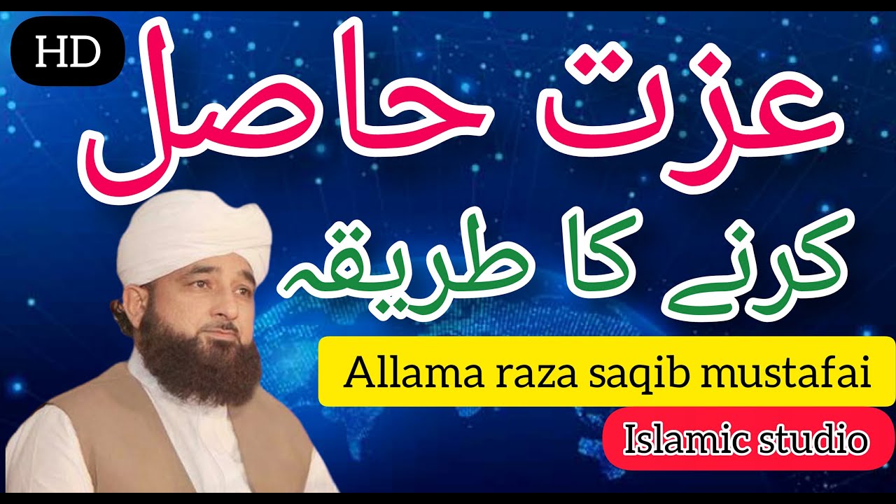 عزت حاصل کرنے کا طریقہby raza saqib mustafai