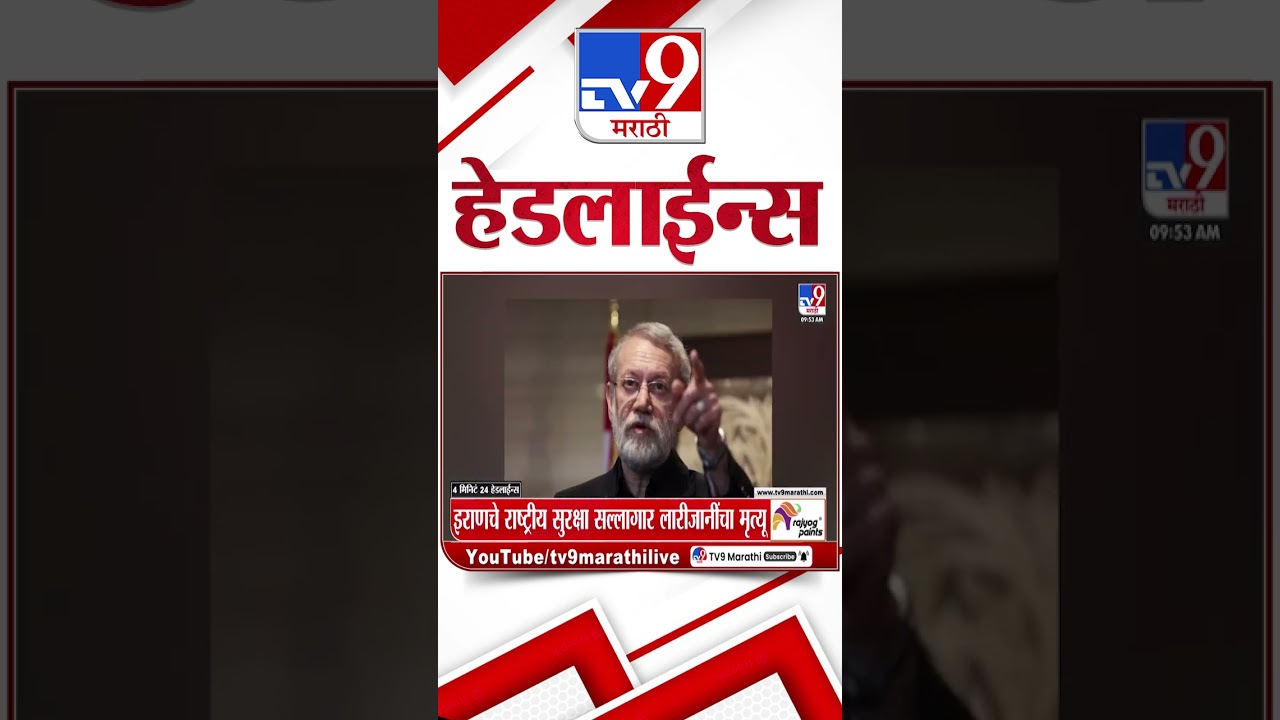 Tv9 Marathi News Top Headline Today | 18 March 2026 | 4 Minute 24 Headline Maharashtra
