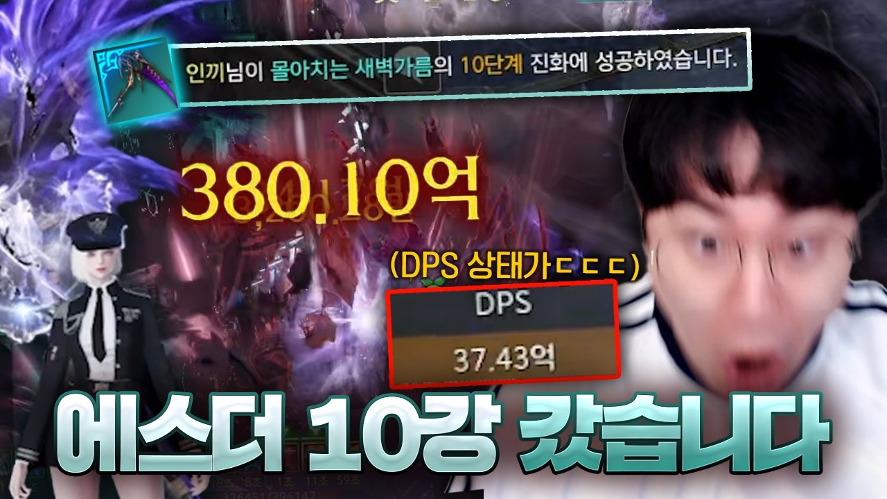 에스더 10강! 만월 소울이터 새로운 극고점 세팅 해봤더니;; [로스트아크]