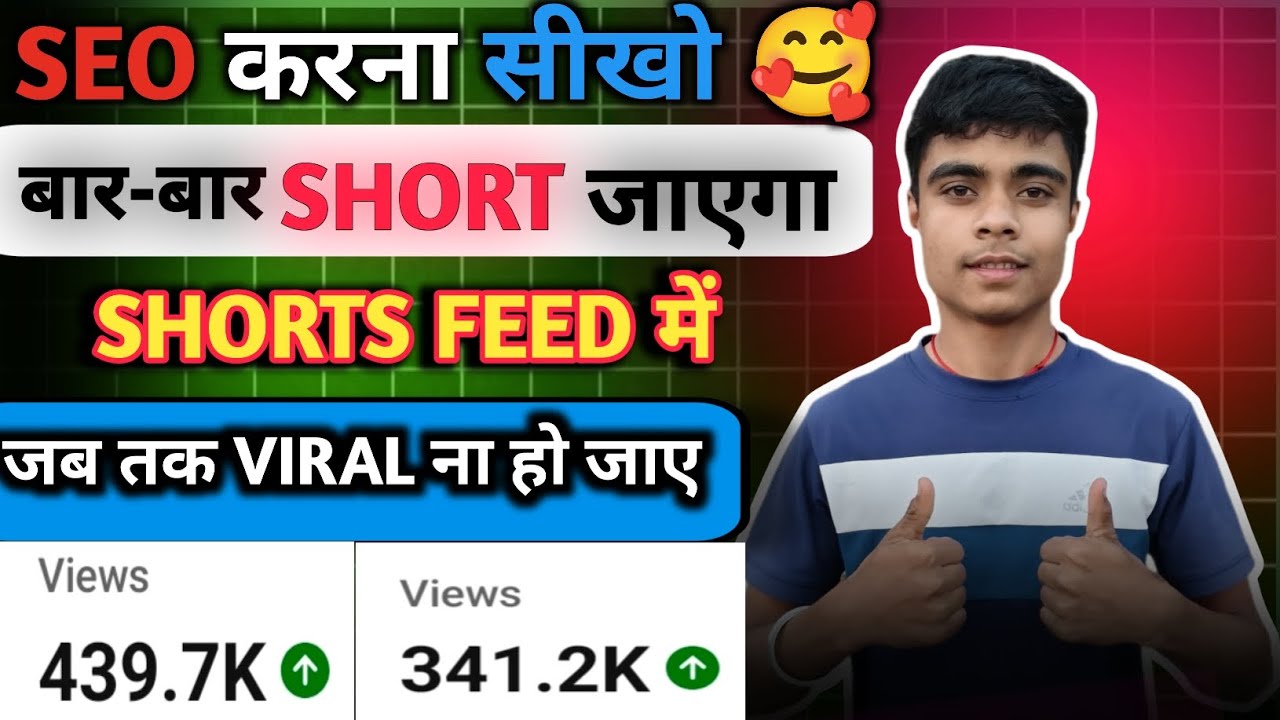 Seo Kaise Kare? | How To Go Shorts Feed Baar-Baar 🔥 How To Rank Videos On YouTube #seo #shortvideo