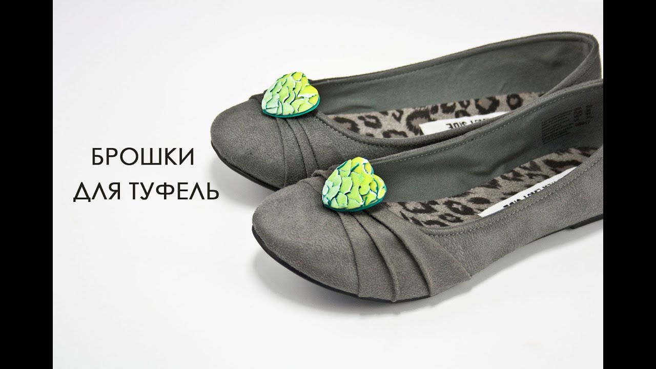 Брошки для туфель в акварельной технике