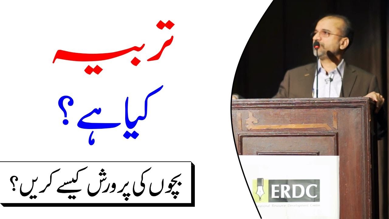 Tarbiyah Kya Hai | What is Tarbiyah | Salman Asif Siddiqui