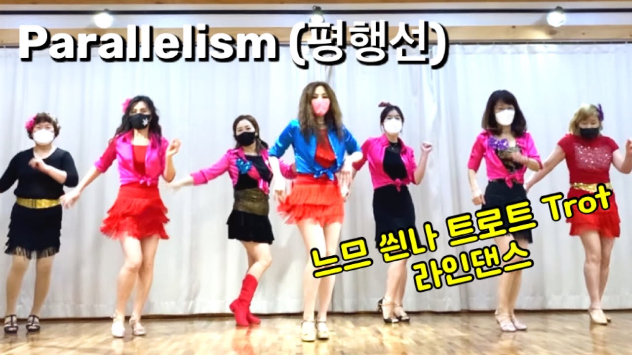 Parallelism (평행선) Linedance / Improver / 평행선 초중급 라인댄스