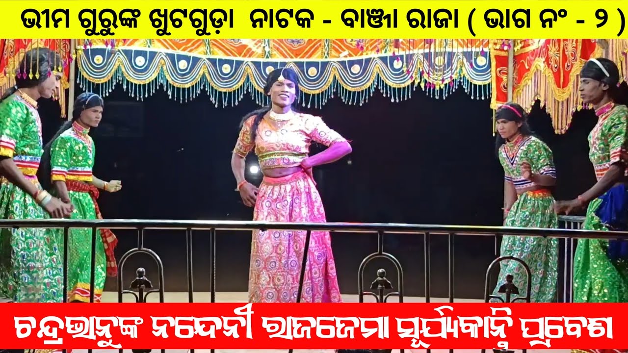 PARAT 2 Video | Koraputia Pouranik Natak | ବାଞ୍ଜା ରାଜା | Bhimo Guru Khutguda Natak Video 