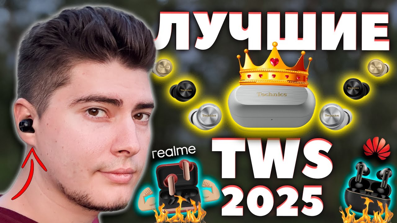 ЛУЧШИЕ Беспроводные Наушники (2025) 🔥 Technics EAH-AZ100 - Финальный БОСС [ОБЗОР]
