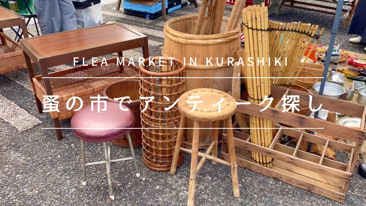 【蚤の市】お手頃価格な古道具や雑貨が目白押し♪Antique and Vintage haul in a small flea market in Japan【SUB】
