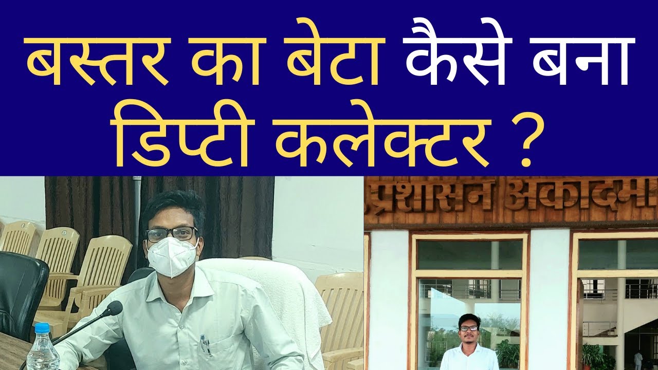 CGPSC Topper Deputy Collector Sumit Baghel Sir का Interview | Bastar Varta | Pushpendra Thakur