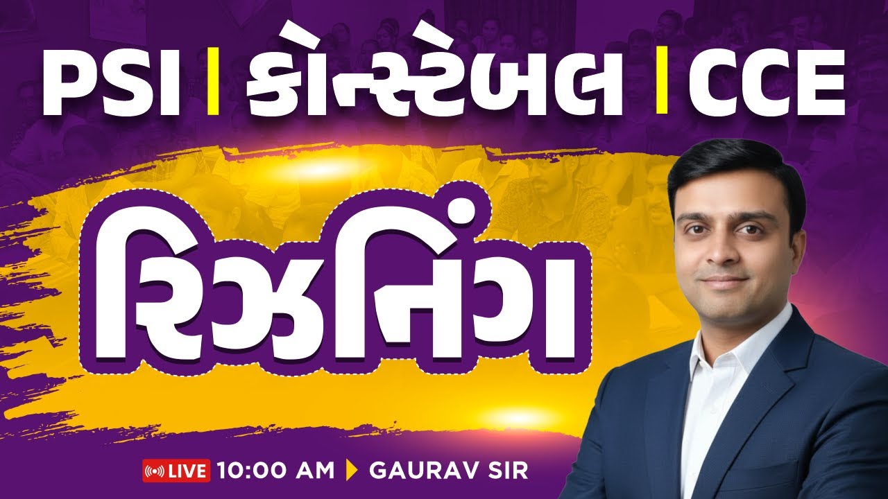 PSI | કોન્સ્ટેબલ। CCE || રિઝનિંગ || LIVE 10:00 AM || GAURAV SIR