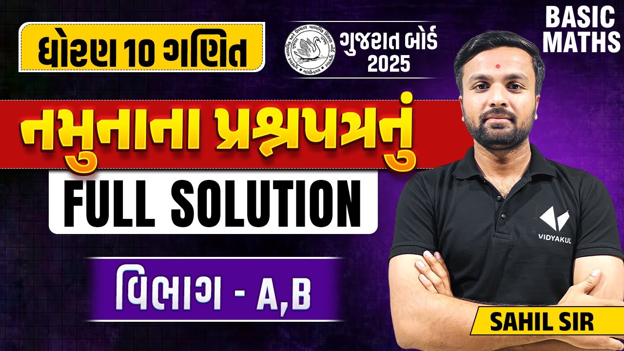 Std 10 Sample Paper Solution 2025 Maths | Dhoran 10 Ganit Namunanu Paper Solution | Section A, B