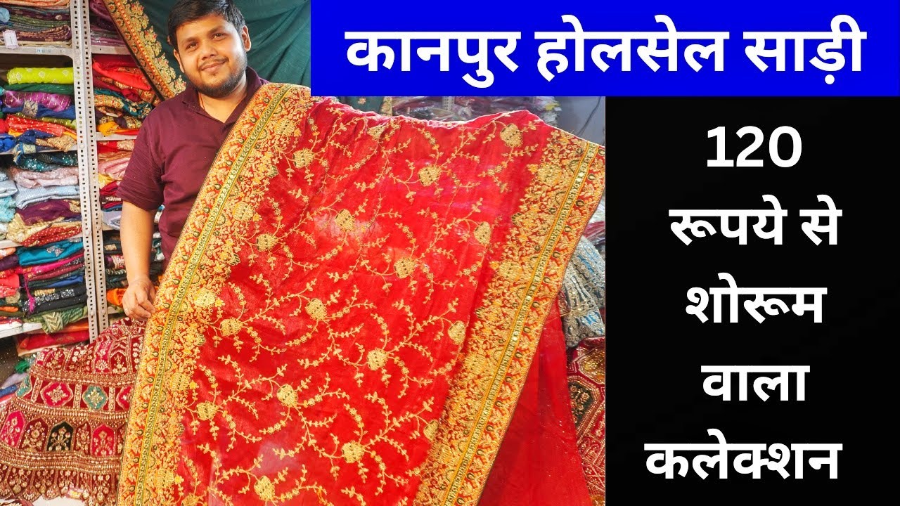कानपुर होलसेल साड़ी Shop , Wholesale Saree Shop in General Ganj - Kanpur