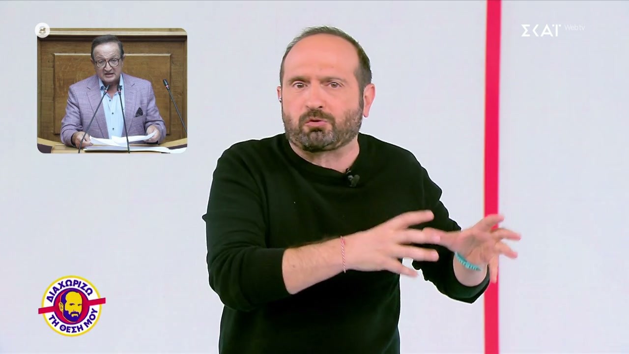 Διαχωρίζω τη Θέση Μου | 18/03/2026
